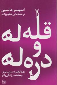 قله ها و دره ها ( پیکان )