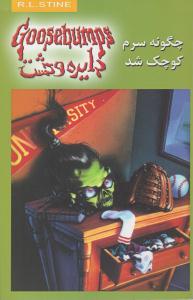 دایره وحشت 19 ( چگونه سرم کوچک شد ) ( ویدا )