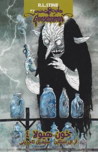 دایره وحشت 32 ( خون هیولا 4 ) ( ویدا )