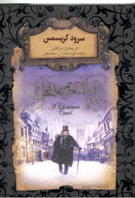 سرود کریسمس ( افق )