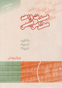 عملیات واحد مهندسی شیمی ویرایش ششم 2001 (کتاب دانشگاهی )