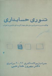 تئوری حسابداری ( ترمه )
