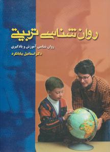 روانشناسی تربیتی ( ویرایش )