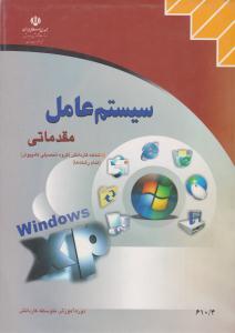 سیستم عامل مقدماتی ( دیباگران )