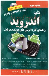 اندروید + DVD ( کلید آموزش )