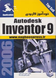 خود آموز کاربردی Autodesk Inventor 9 ( ناقوس )