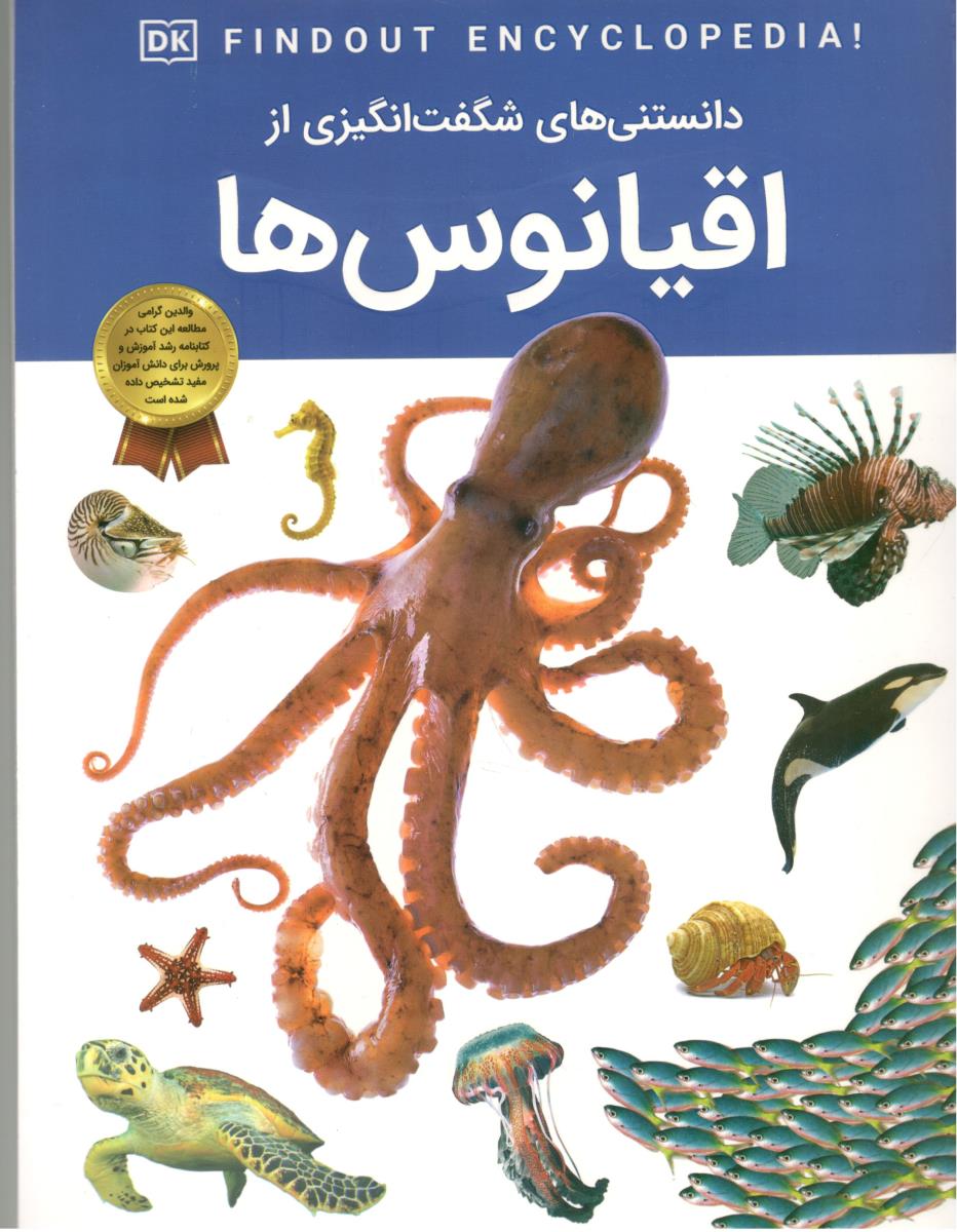 دانستنی های شگفت انگیزی از اقیانوس ها   ( اعتلای وطن )