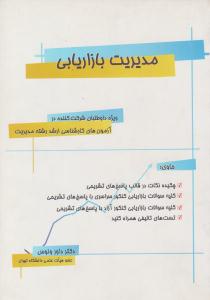 مدیریت بازاریابی کارشناسی ارشد ( نگاه دانش )