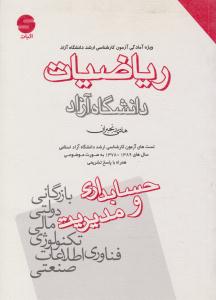 ریاضیات ویژه آمادگی آزمون کارشناسی ارشد دانشگاه آزاد ( اثبات )