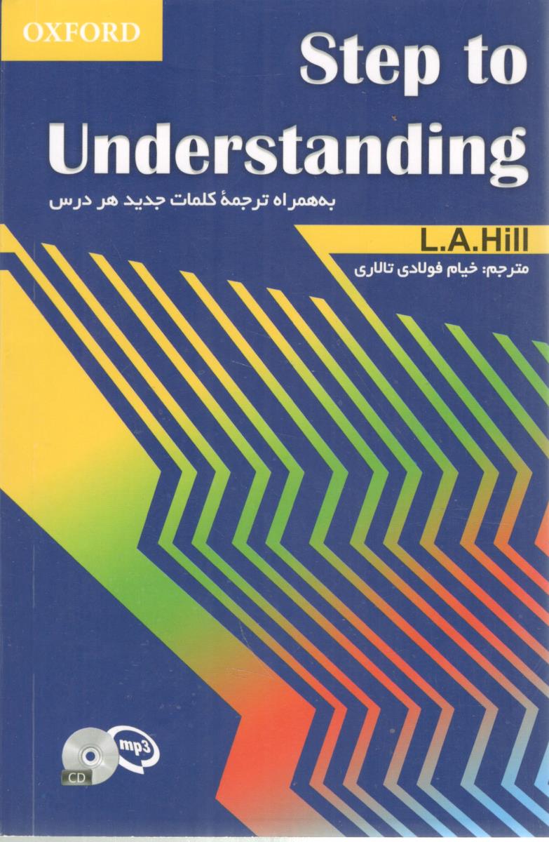 STEP TO UNDERSTANDING + CD   استپ تو اندرستندینگ ، همراه با ترجمه