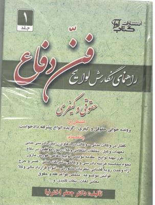 راهنمای نگارش لوایح  1 - فن بیان ( آوا )