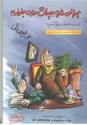 چرا نمی ذاری بچه ات درس بخونه ؟ { علی میرصادقی }  ( بارسا )