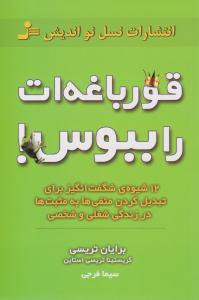 قورباغه را ببوس ( نسل نواندیش )