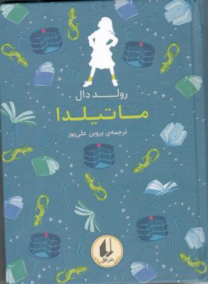 ماتیلدا ( افق )