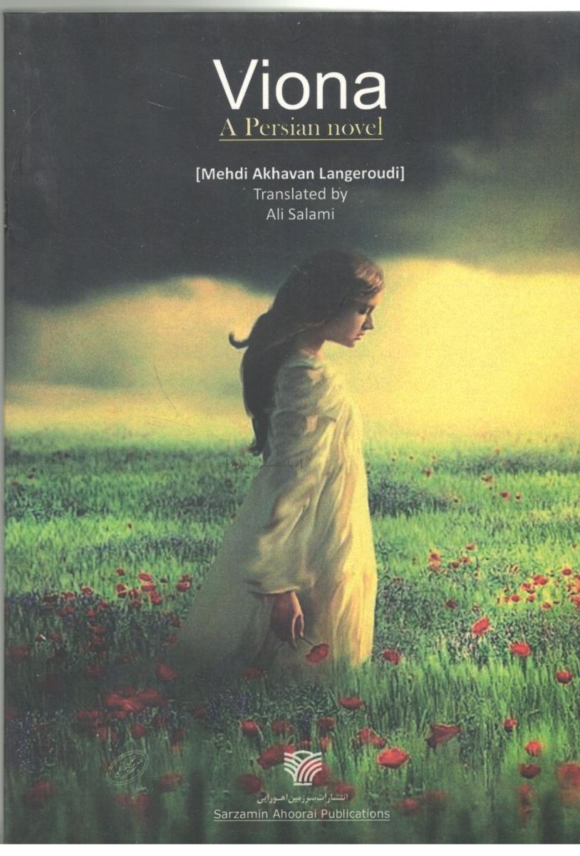 VIONA  A PERSIAN NOVEL - ویونا ، ادبیات داستانی ایران  ( اهورایی )