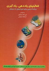 فعالیت های یاددهی - یادگیری ( توکا )