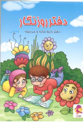 دفتر روزنگاربدون تاریخ هفتگی - طرح جنگل ( پویش )