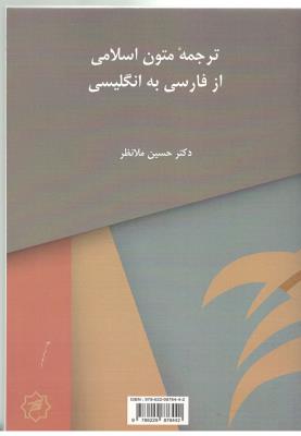 ترجمه متون اسلامی از فارسی به انگلیسی  ( ترجمه پژو هان )