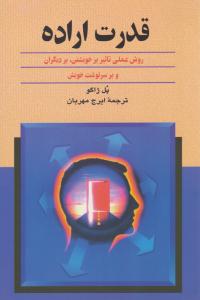 قدرت اراده ( ققنوس )