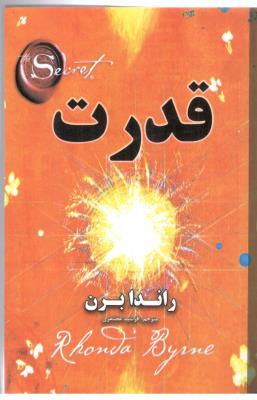 قدرت ( پرثوا )