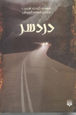 دردسر ( پیدایش )