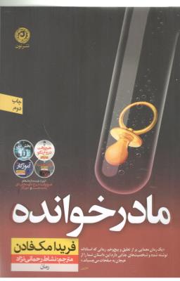 مادر خوانده ( نون )