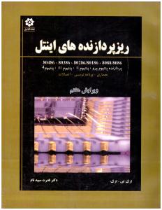 ریز پردازنده های اینتل ویرایش7 ( خراسان )