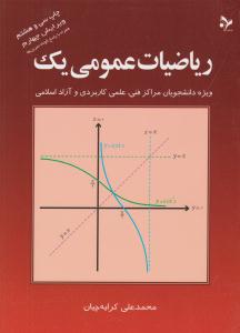 ریاضیات عمومی 1 یک کرایه چیان ویرایش چهارم ( تمرین )