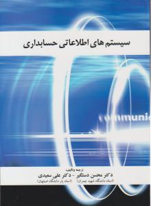 سیستم های اطلاعاتی حسابداری ( ترمه )