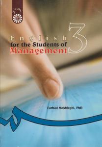 انگلیسی برای دانشجویان رشته مدیریت کد 239 ( سمت )