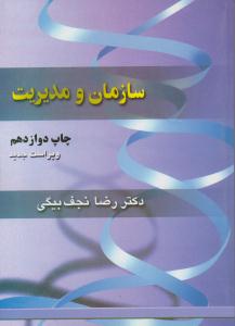 سازمان و مدیریت ( ترمه )