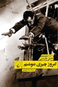 امروز چیزی ننوشتم ( ققنوس )