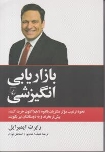 بازاریابی انگیزشی ( ققنوس )