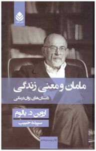 مامان و معنی زندگی ( قطره )