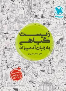 زبان انگلیسی نهم 9 - ماجرای بیست 20 + ضمیمه رایگان ( خیلی سبز ) زبان انگلیسی نهم 9 - ماجرای بیست 20 + ضمیمه رایگان ( خیلی سبز )
