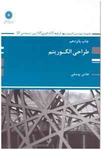 طراحی الگوریتم  ( پوران پژوهش )
