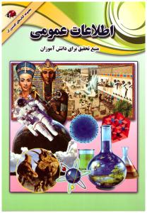 اطلاعات عمومی  ( لیدا )