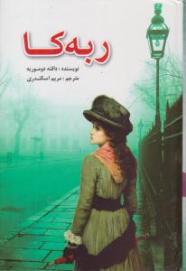 ربه کا ( لیدا )