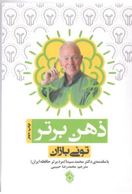 ذهن برتر ( پل )