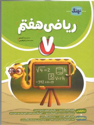 ریاضی جامع هفتم 7 ( نهنگ ) ریاضی جامع هفتم 7 ( نهنگ )