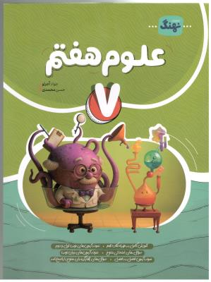 علوم جامع هفتم 7 ( نهنگ )