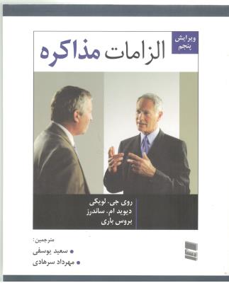 الزامات مذاکره ( رسا )