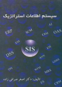 سیستم اطلاعات استراتژیک ( ترمه )