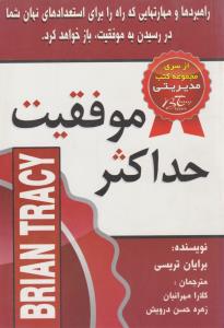 حداکثر موفقیت ( الماس دانش )