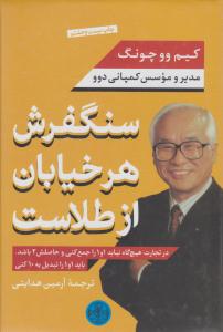 سنگفرش هر خیابان از طلاست ( کتاب پارسه)