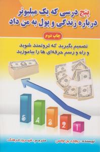 پنج درسی که یک میلیونر درباره زندگی و پول به من داد ( الماس دانش )