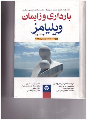 بارداری و زایمان ویلیامز جلد 2 دوم  ( ارجمند )
