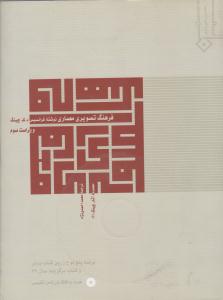 فرهنگ تصویری معماری ویراست سوم ( خاک )