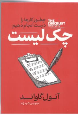 چک لیست (  آذربیان )