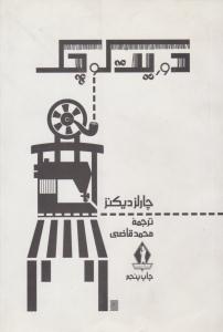 دوریت کوچک ( بدرقه جاویدان )